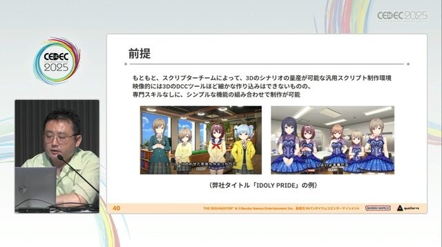 『学園アイドルマスター』のコミュができるまで―細やかな演出術とスプレッドシート管理＆自動生成されるスクリプトなど、驚きの制作フロー【CEDEC2025】