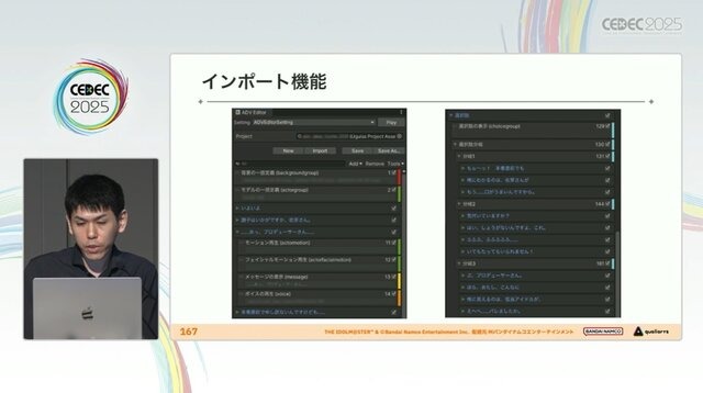『学園アイドルマスター』のコミュができるまで―細やかな演出術とスプレッドシート管理＆自動生成されるスクリプトなど、驚きの制作フロー【CEDEC2025】