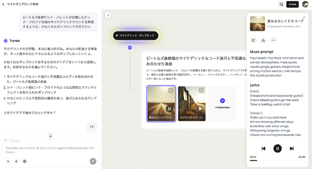 音楽もAIエージェントに。新星作曲AI「Tunee」を試してみたら、マスタリング、展開に合わせた緻密なミュージックビデオまで自動で作っちゃう驚き。何より曲がいい（CloseBox）