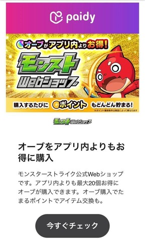 「ユーザーが拡大し続けている」...「モンストWebショップ」担当者が語る、ペイディ導入後の確かな手応え―クレカだけでは掴めない顧客ニーズの掴み方とは【インタビュー】