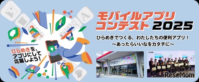 モバイルアプリコンテスト（キービジュアル）