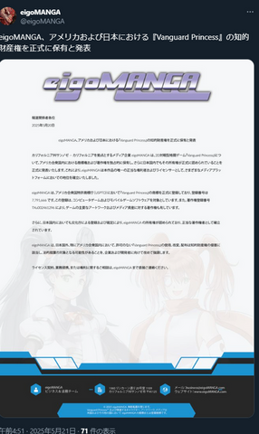 無断販売の疑い抱えるeigoMANGA、懲りずに新版『ヴァンガードプリンセス』早期アクセス告知―裁定制度・ツクール規約・米国著作権法から疑惑を改めて検証
