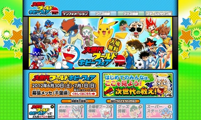 小学館は、最新のゲームやホビーが楽しめるイベント「次世代ワールドホビーフェア'12 Summer」を6月30日と7月1日の2日間開催すると発表しました。