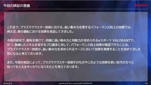 「空気バフ」で『VALORANT』が強くなる！？シャープがプラズマクラスターのeスポーツ効果を発表、QT DIG∞とのスポンサー契約も