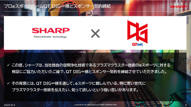 「空気バフ」で『VALORANT』が強くなる！？シャープがプラズマクラスターのeスポーツ効果を発表、QT DIG∞とのスポンサー契約も