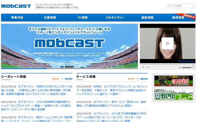 ソーシャルゲームポータル「mobcast」を運営する株式会社モブキャストは、6月26日付で東京証券取引所マザーズ市場への上場承認を受けたと発表しました。