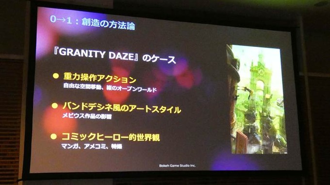 『野狗子: Slitterhead』『SIREN』のクリエイターが解説する、新規IPを“アイデア”から“形”にする創造術【ゲームメーカーズ スクランブル2025レポート】