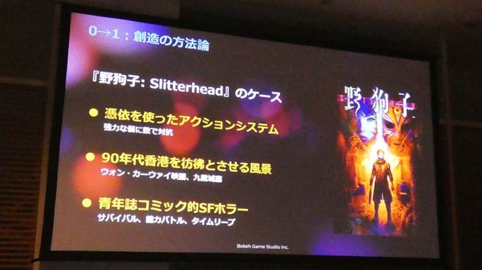『野狗子: Slitterhead』『SIREN』のクリエイターが解説する、新規IPを“アイデア”から“形”にする創造術【ゲームメーカーズ スクランブル2025レポート】