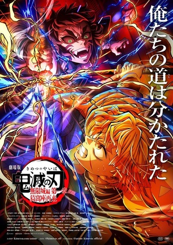 『劇場版「鬼滅の刃」無限城編 第一章 猗窩座再来』第5弾キービジュアル