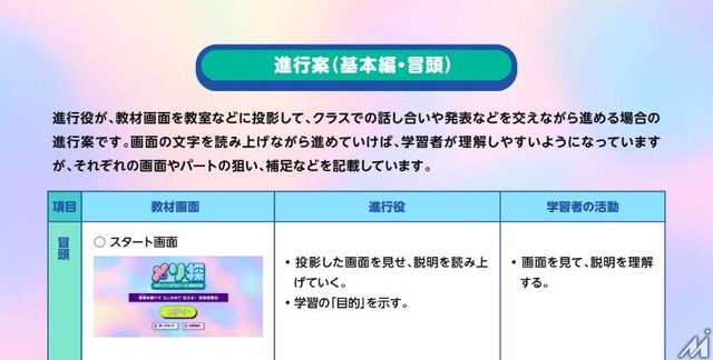 「メリ探」で学ぶメディア・リテラシー、NHKが無料教材を提供