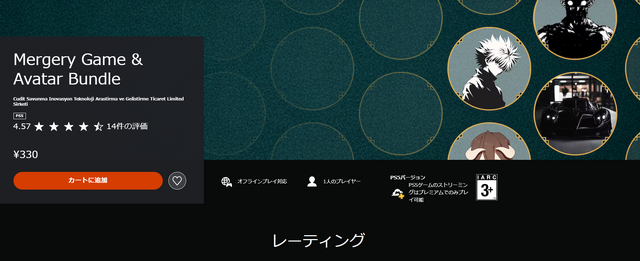 同梱品目当ての“粗悪ゲー”がPSストアに氾濫？ PS5でのアバター販売停止が生んだ新たな問題点