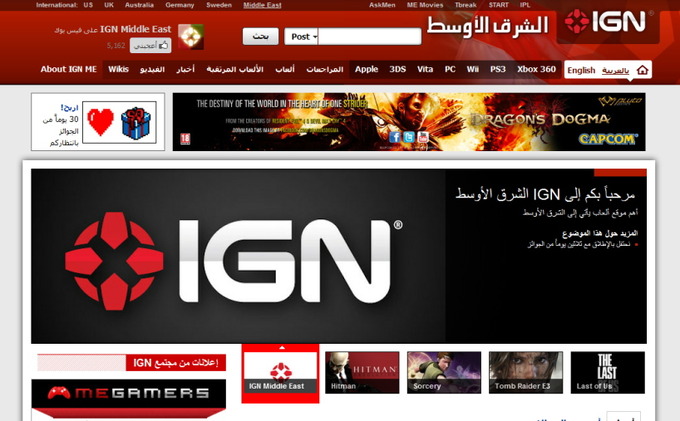 米国最大のゲーム情報サイト「IGN」は、中東のゲームユーザー向けの「IGN Middle East」をオープンしました。