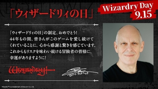 9月15日は「ウィザードリィの日」に！名作RPG「Wizardry」44周年で特別企画ぞくぞく開催