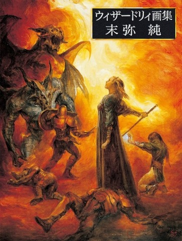 9月15日は「ウィザードリィの日」に！名作RPG「Wizardry」44周年で特別企画ぞくぞく開催