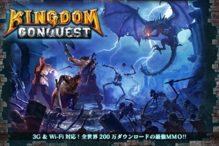 株式会社セガ  が、スマートフォン向け無料オンラインRPGアプリ『Kingdom Conquest（キングダムコンクエスト）』が全世界累計で300万ダウンロードを達成したと発表した。