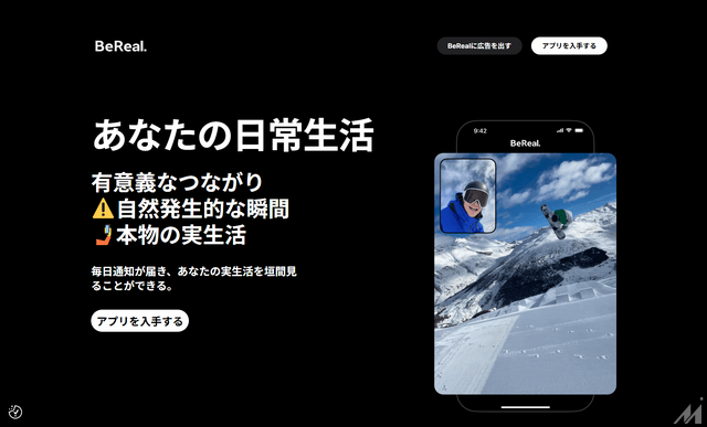 写真共有アプリ「BeReal」、広告効果とアンケート機能の実力