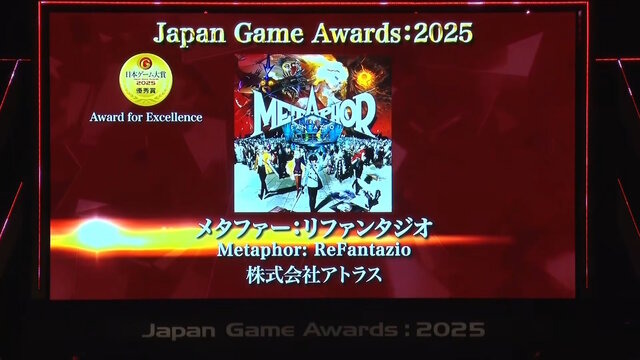 「日本ゲーム大賞2025」大賞は『メタファー：リファンタジオ』！優秀賞全11タイトル含む、受賞作品ひとまとめ