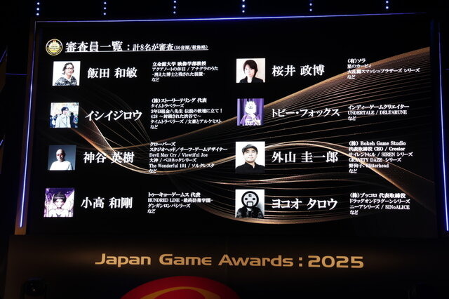 「日本ゲーム大賞2025」に堀井雄二、辻本良三、桜井政博など名だたるゲームクリエイターが集結―ハラミちゃんによる『メタファー：リファンタジオ』の生演奏も素敵すぎた【現地レポート】