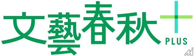 文藝春秋の動画メディア「文藝春秋PLUS」が50万人突破の快進撃