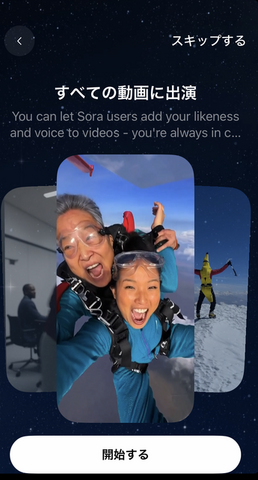自分を他の動画にカメオ出演させられるOpenAIの動画生成AI「Sora 2」を使ってみた。iPhone必須＆招待制で日本も対象に（CloseBox）