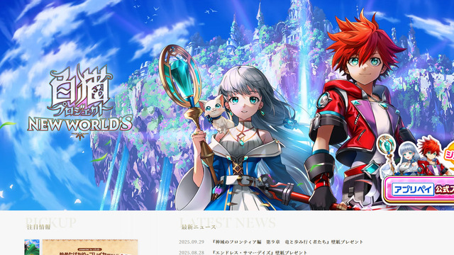 『白猫プロジェクト』などで知られるコロプラが取締役会長のXアカウント不正アクセス被害を報告