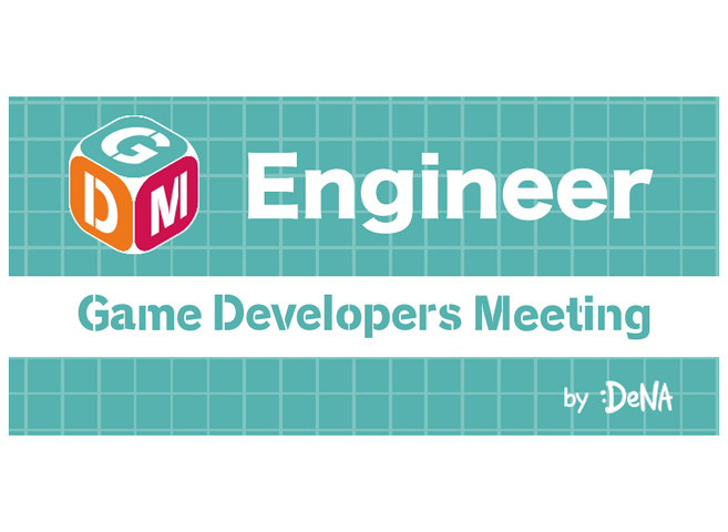 DeNA主催「Game Developers Meeting Vol.64」10月10日開催－CI/CD環境構築の知見を共有