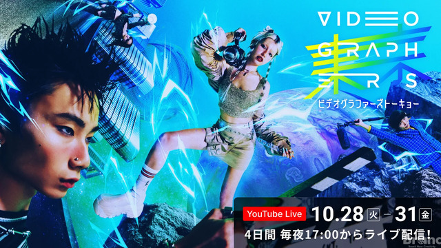 『VIDEOGRAPHERS TOKYO ONLINE 2025』キービジュアル