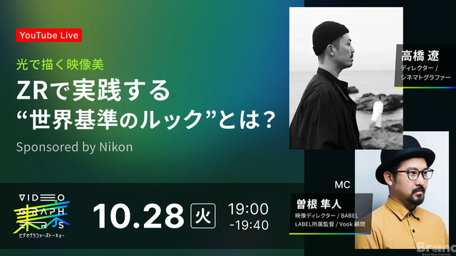 10/28(火) 19:00～ ZRで実践する“世界基準のルック”とは？