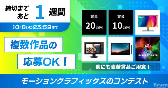 締切まであと1週間 モーショングラフィックスのコンテスト『VGT Motion Award』