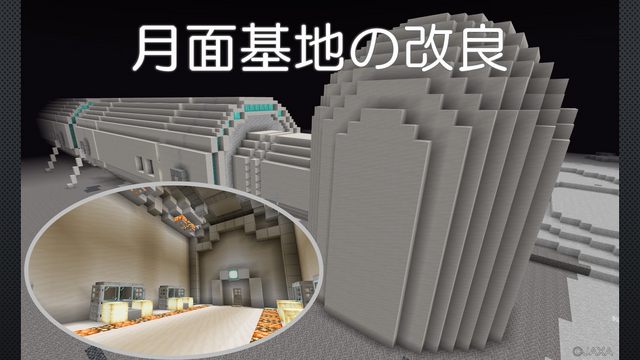 子どもたちがいつか実際の宇宙に行って「ゲームで見た風景だ！」と感じてもらえたら―『マイクラ』でJAXAが本気で月面を再現したワールド『ルナクラフト』にかけた思いとは【インタビュー】