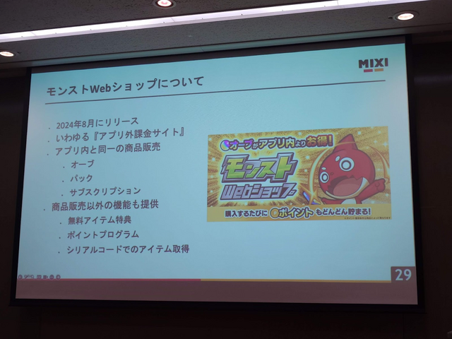プラットフォーム依存からの脱却へ―MIXIが実践する『モンストWebショップ』の1年と、PayPalが見据える決済の未来