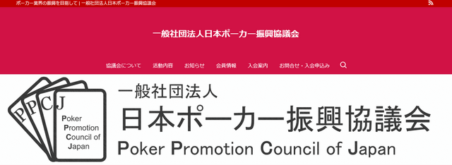 サミー・博報堂・DMMら役員に名を連ねる、一般社団法人「日本ポーカー振興協議会」が発足。完全新規勢力として、業界の健全化の新風なるか
