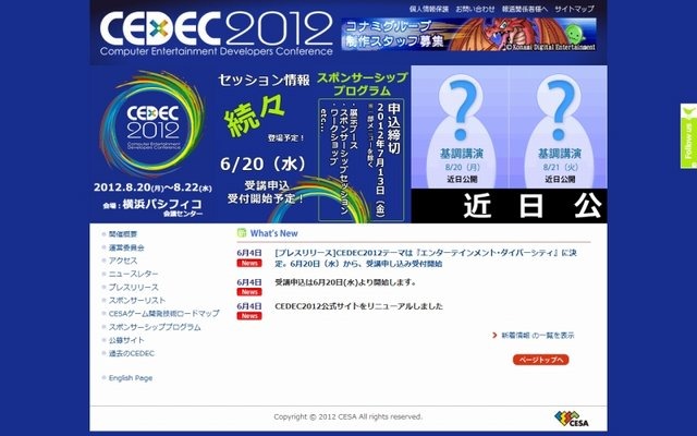 コンピュータエンターテインメント開発者向けカンファレンス「コンピュータエンターテインメントデベロッパーズカンファレンス2012」運営委員会は、CEDEC 2012のテーマが「エンターテインメント・ダイバーシティ（Entertainment Diversity）」に決定したと発表しました