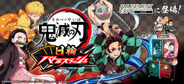 「鬼滅の刃」初のアーケードゲーム『鬼滅の刃 日輪バトルスラッシュ』開発決定!「日輪刀コントローラー」を操作して鬼を倒す