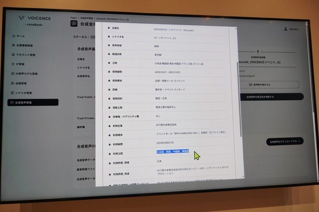声をデータとして扱う時代に──NTTが仕掛ける音声AIのトラスト基盤「VOICENCE」（石野純也）