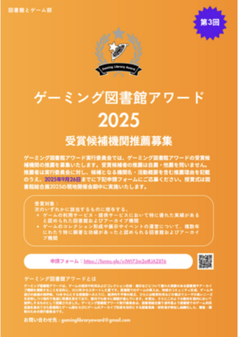 あなたの街の図書館は入賞した？「ゲーミング図書館アワード」受賞館発表