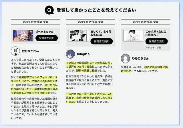 「第3回マンガノ大賞」受賞者の声