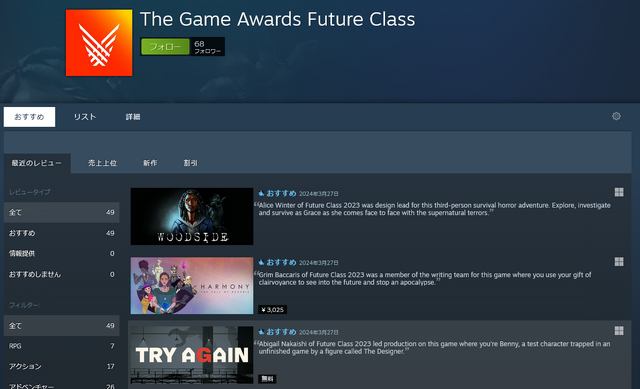 The Game Awardsの次世代クリエイター支援プログラム「Future Class」に関するWebページが人知れず削除。再開の見通しはなし