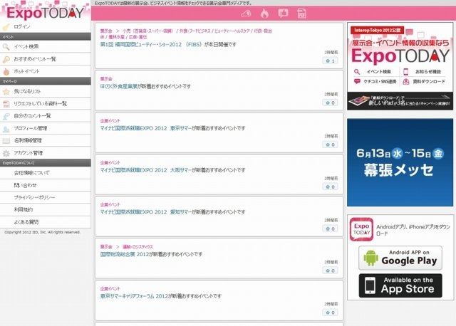 株式会社イードは、日本国内のあらゆるビジネスイベントを取り扱うイベント総合メディア「ExpoTODAY」をオープンしました。