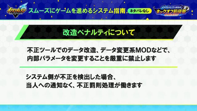 『イナズマイレブン 英雄たちのヴィクトリーロード』のチート対策が巧妙―日野社長いわく「陰湿な呪い」