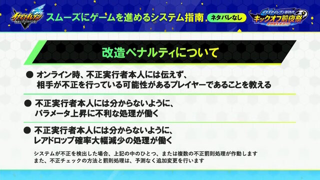 『イナズマイレブン 英雄たちのヴィクトリーロード』のチート対策が巧妙―日野社長いわく「陰湿な呪い」