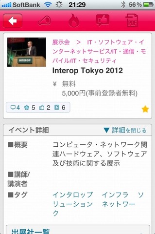 株式会社イードは、日本国内のあらゆるビジネスイベントを取り扱うイベント総合メディア「ExpoTODAY」をオープンしました。