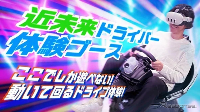 近未来ドライバー体験