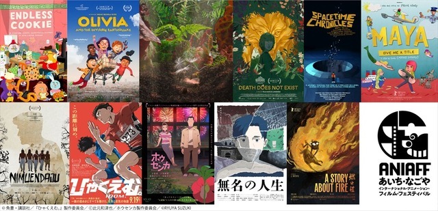 “アニメ大国”日本の課題を打破する新映画祭「ANIAFF」が名古屋で始動。真木太郎・井上伸一郎が目指すアニメーション映画祭の形【インタビュー】