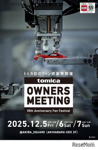 TOMICA OWNERS MEETING