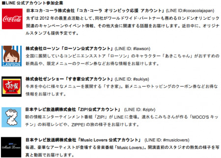 NHN Japan株式会社  が、同社が提供するスマートフォン向け無料通話・メールアプリ「  LINE  」にて、企業向けに「LINE公式アカウント」の提供を開始した。