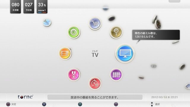 ソニー・コンピュータエンタテインメントジャパンは本日、PlayStation 3専用TVアプリケーション「torne」の“バージョン4.0”をリリースしました。