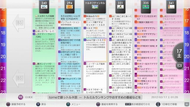 ソニー・コンピュータエンタテインメントジャパンは本日、PlayStation 3専用TVアプリケーション「torne」の“バージョン4.0”をリリースしました。