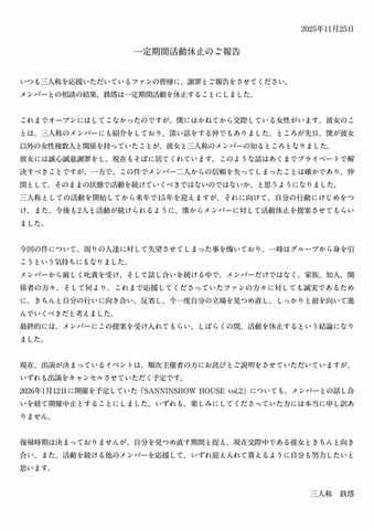 メンバーも「深い失望」…実況グループ「三人称」鉄塔さんが活動休止、「複数の女性と関係をもっていた」としてー開催予定のイベントも中止に