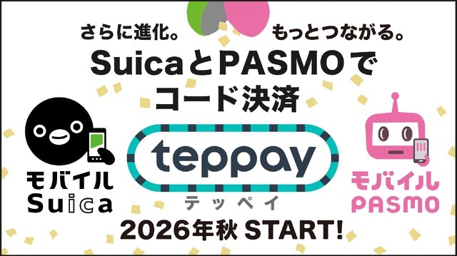 モバイルSuica・PASMOが提携！コード決済「teppay」で多様な決済シーンに対応